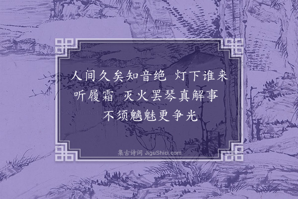 郑孝胥《嵇叔夜》