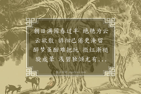 郑孝胥《樱花》