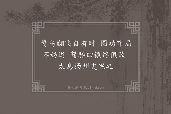 郑孝胥《题史督师墨迹》