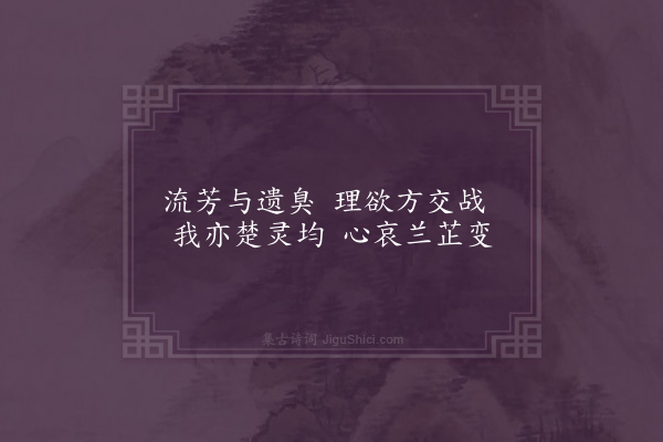 郑孝胥《筱崎求题画兰》