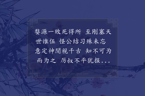 郑孝胥《题黄石斋手书诗册卷首有御题英光浩气四大字》