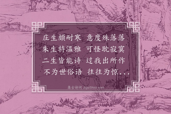 郑孝胥《答庄吕尘朱大可·其一》