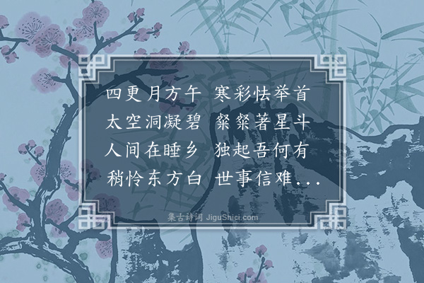 郑孝胥《九月二十二日残夜》