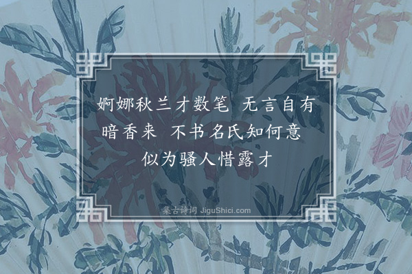 郑孝胥《题徐又淑女士画像》