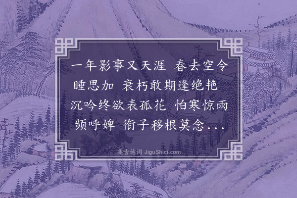 郑孝胥《和琴初张园海棠诗》