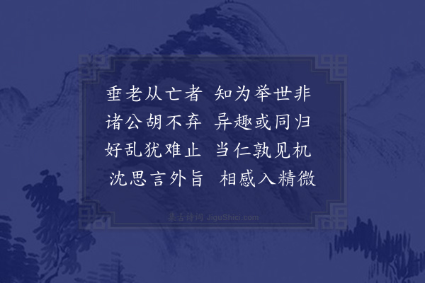 郑孝胥《行严揖唐纕衡次公见和重九诗》