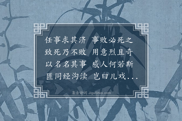 郑孝胥《瓜尔佳惠兴女士事略书后》