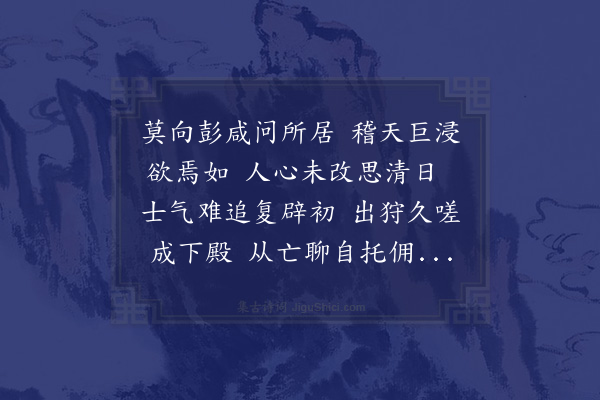 郑孝胥《和愔仲五月十三日原韵》