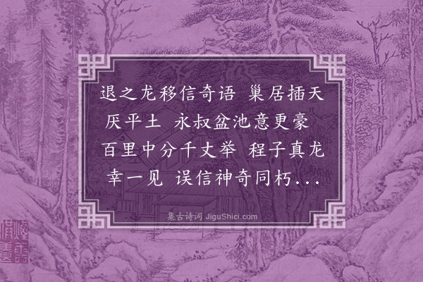 郑孝胥《程白葭求题周璕画龙》