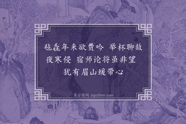 郑孝胥《东坡生日聚饮·其一》