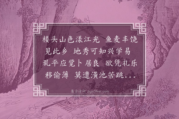 郑孝胥《吉林》