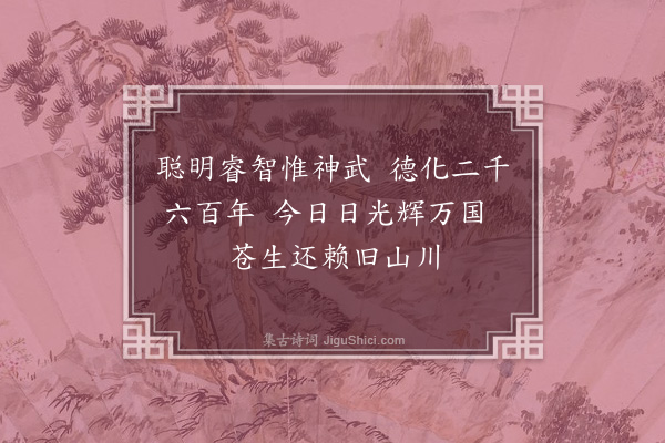 郑孝胥《使日杂诗·其十六》