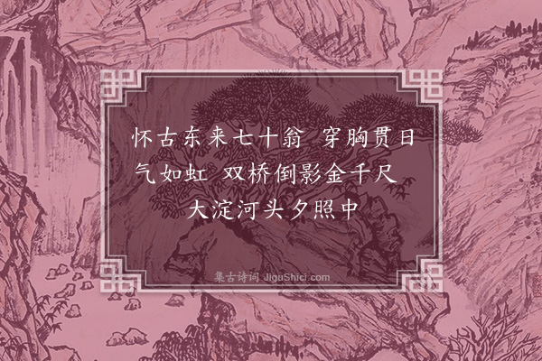 郑孝胥《使日杂诗·其十八》