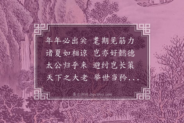 郑孝胥《寄韬庵·其一》