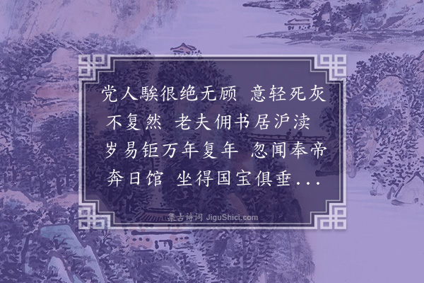 郑孝胥《新邑》