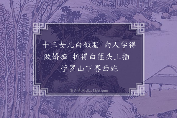 刘基《采莲歌·其一》