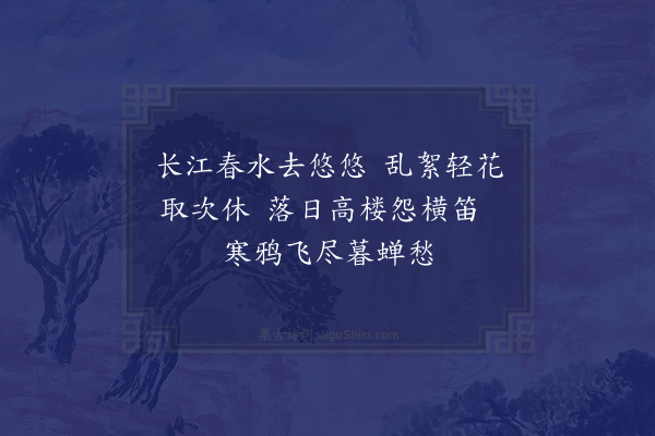 刘基《杨柳枝词·其九》