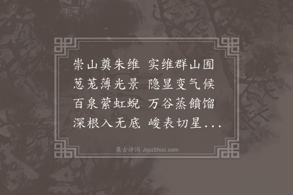 刘基《题武夷图》