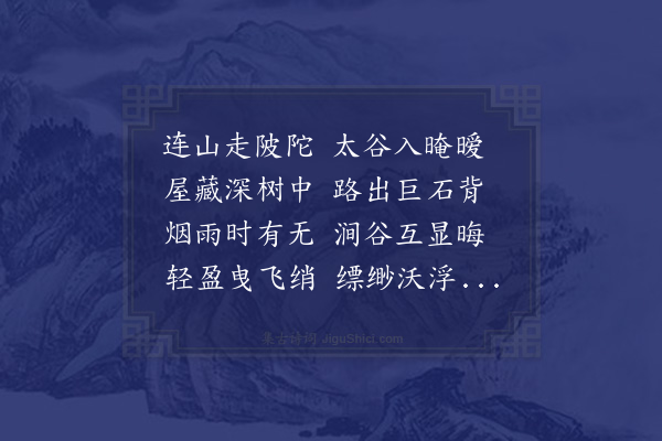 刘基《别峰和尚方丈题唐子华山阴图》