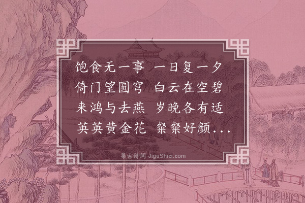 刘基《秋怀·其六》