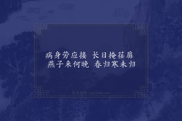 刘基《漫成·其五》