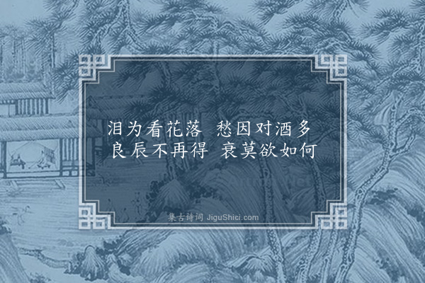 刘基《漫成·其八》