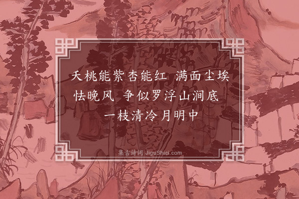 刘基《题画梅》