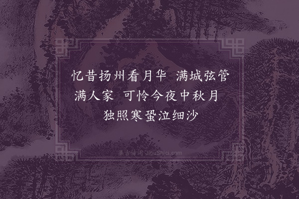 刘基《忆昔二首·其二》