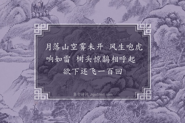 刘基《钟山作十二首·其八》