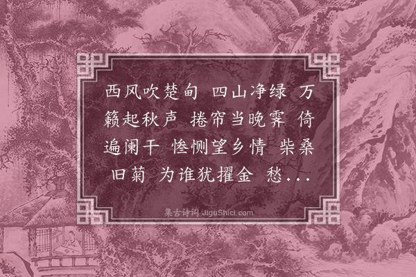 刘基《渡江云》