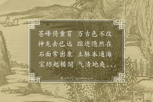 陶安《登龙泉山得海字韵》