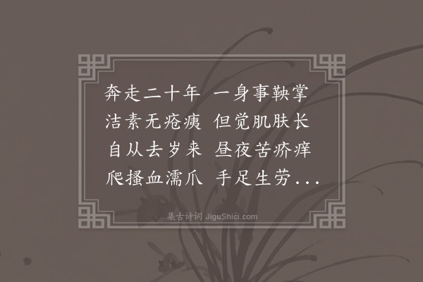 陶安《苦疥》