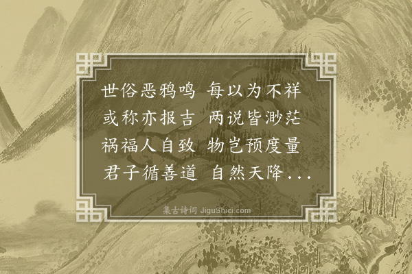陶安《寓意·其一·鸦》