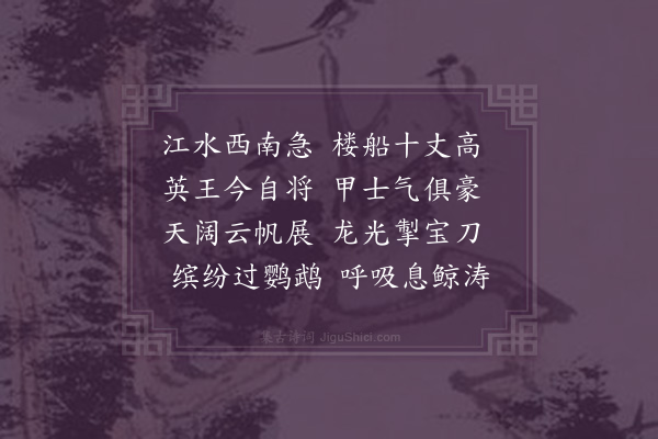 陶安《龙湾舟师二首·其一》