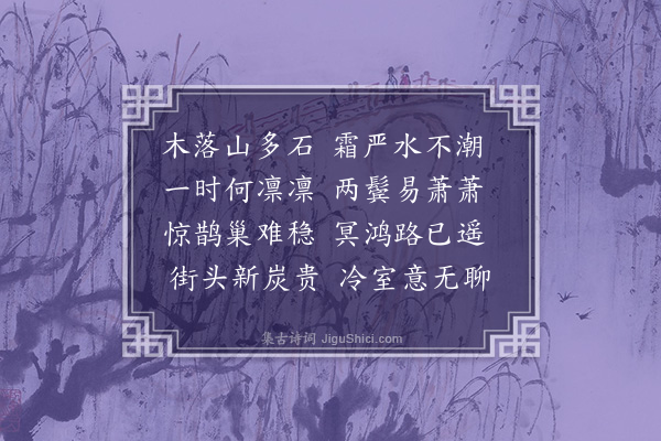 陶安《冬初》