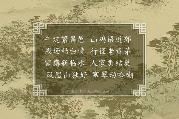 陶安《繁昌》