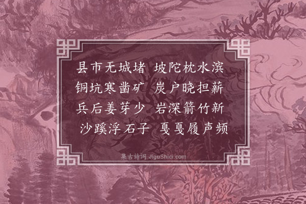 陶安《铜陵二首·其一》
