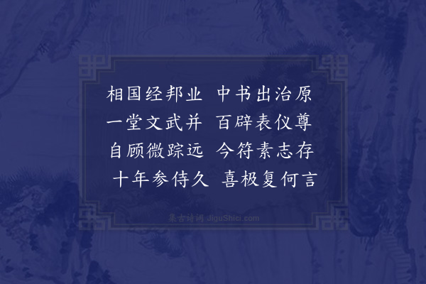 陶安《闻立中书省命左右相国》