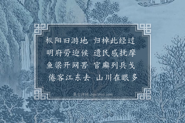 陶安《过枞阳》