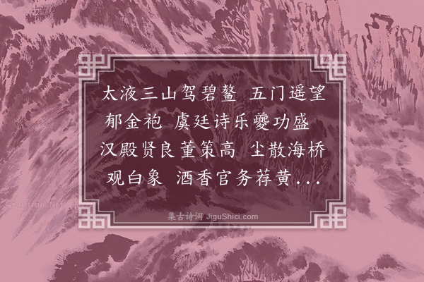 陶安《送艾秀才赴京二首·其一》