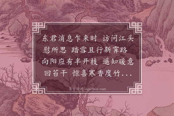 陶安《探梅》