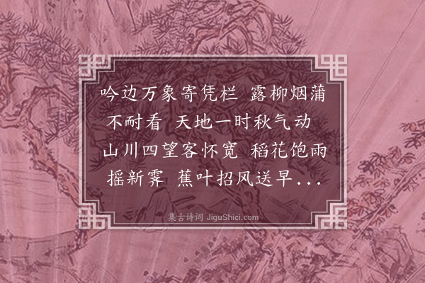 陶安《登楼》