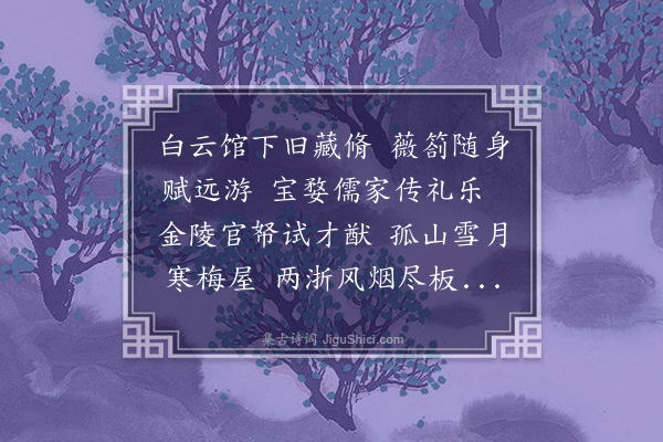 陶安《送张库使》