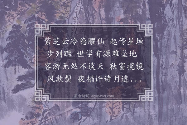 陶安《赠江有源》