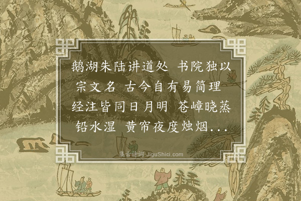 陶安《送李国用赴宗文山长》