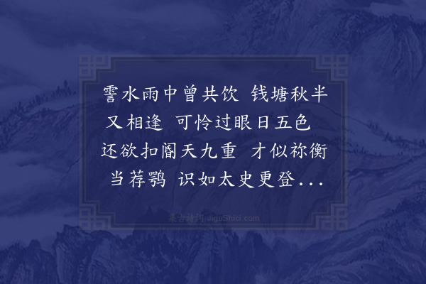 陶安《三月三十日费安中山长告别走赋六首·其四·寄金仲宣》