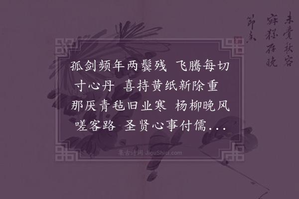 陶安《除教职》