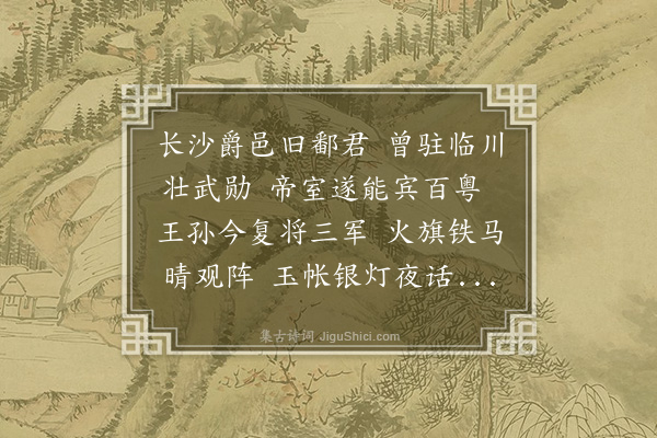 陶安《寄吴左丞二首·其一》