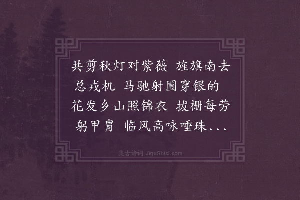 陶安《寄胡仲渊》