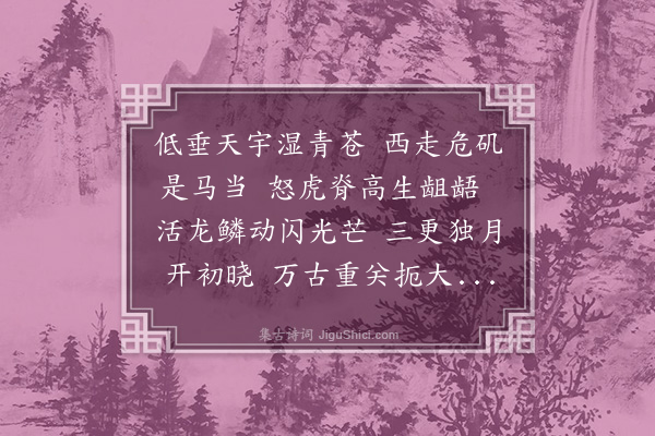 陶安《马当矶》